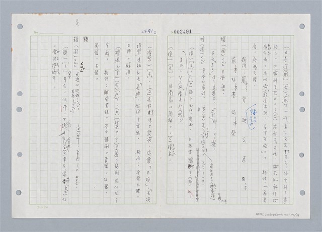 主要名稱：國台對照活用辭典印製手稿/副題名：ㄑㄩ~ㄒ一ㄡˋ圖檔，第47張，共160張