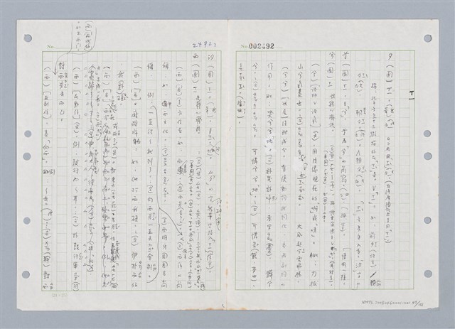 主要名稱：國台對照活用辭典印製手稿/副題名：ㄑㄩ~ㄒ一ㄡˋ圖檔，第48張，共160張