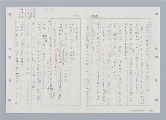 主要名稱：國台對照活用辭典印製手稿/副題名：ㄑㄩ~ㄒ一ㄡˋ圖檔，第49張，共160張