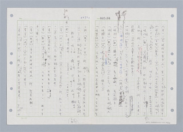 主要名稱：國台對照活用辭典印製手稿/副題名：ㄑㄩ~ㄒ一ㄡˋ圖檔，第50張，共160張