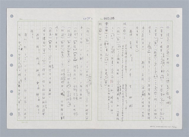 主要名稱：國台對照活用辭典印製手稿/副題名：ㄑㄩ~ㄒ一ㄡˋ圖檔，第51張，共160張