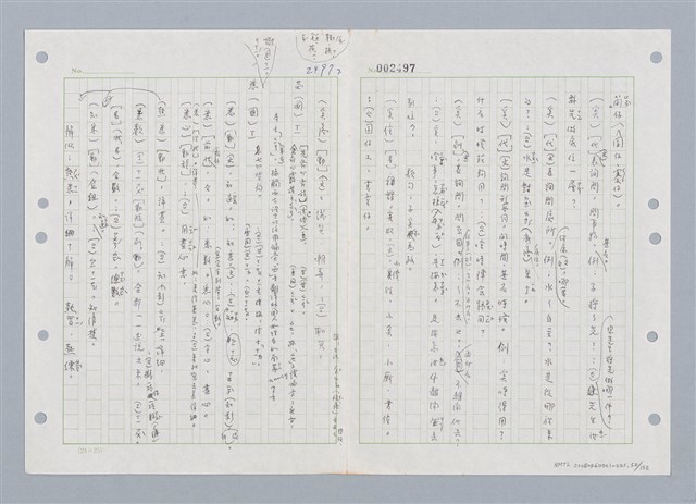 主要名稱：國台對照活用辭典印製手稿/副題名：ㄑㄩ~ㄒ一ㄡˋ圖檔，第53張，共160張