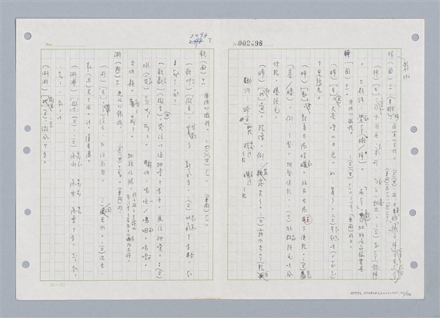 主要名稱：國台對照活用辭典印製手稿/副題名：ㄑㄩ~ㄒ一ㄡˋ圖檔，第54張，共160張