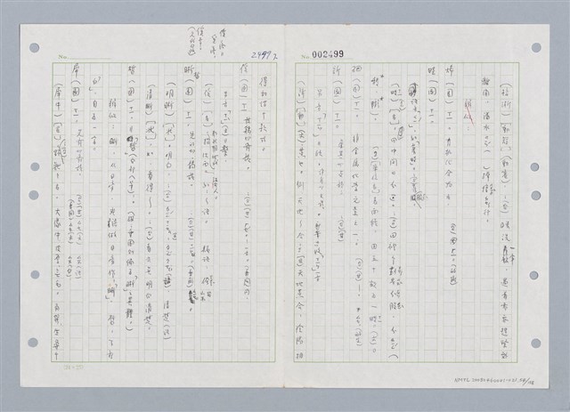 主要名稱：國台對照活用辭典印製手稿/副題名：ㄑㄩ~ㄒ一ㄡˋ圖檔，第55張，共160張