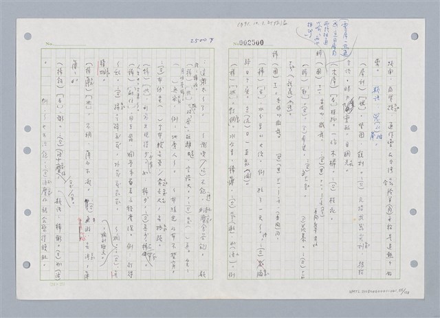 主要名稱：國台對照活用辭典印製手稿/副題名：ㄑㄩ~ㄒ一ㄡˋ圖檔，第56張，共160張