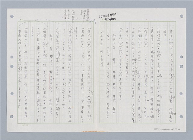 主要名稱：國台對照活用辭典印製手稿/副題名：ㄑㄩ~ㄒ一ㄡˋ圖檔，第57張，共160張