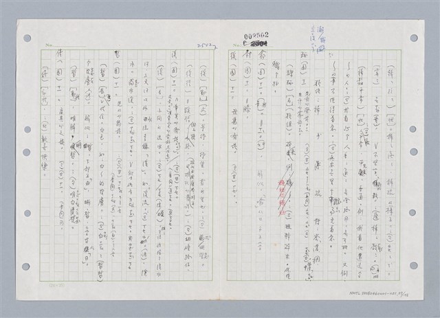 主要名稱：國台對照活用辭典印製手稿/副題名：ㄑㄩ~ㄒ一ㄡˋ圖檔，第58張，共160張