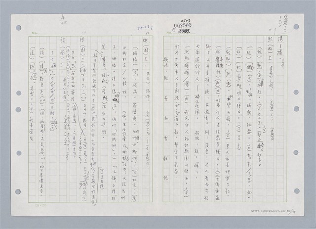 主要名稱：國台對照活用辭典印製手稿/副題名：ㄑㄩ~ㄒ一ㄡˋ圖檔，第59張，共160張