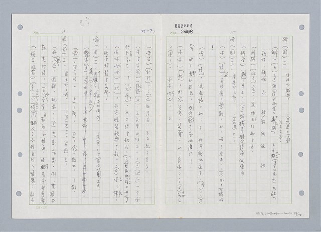 主要名稱：國台對照活用辭典印製手稿/副題名：ㄑㄩ~ㄒ一ㄡˋ圖檔，第60張，共160張