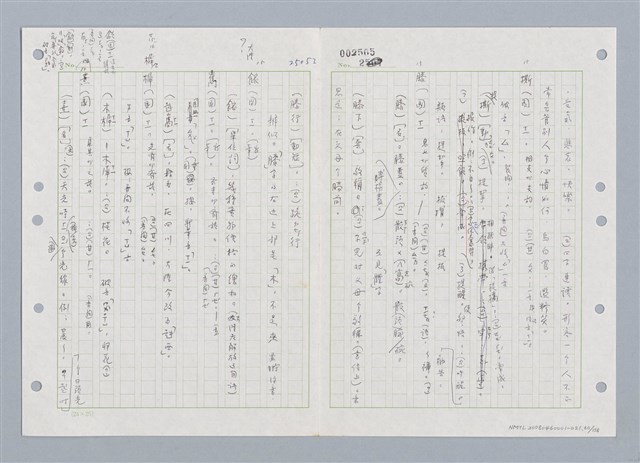 主要名稱：國台對照活用辭典印製手稿/副題名：ㄑㄩ~ㄒ一ㄡˋ圖檔，第61張，共160張