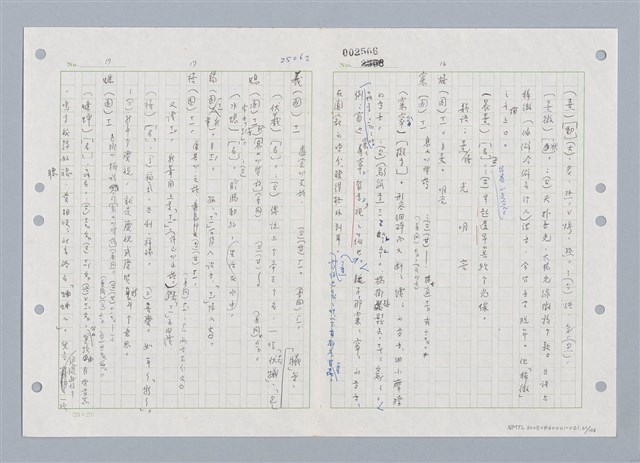 主要名稱：國台對照活用辭典印製手稿/副題名：ㄑㄩ~ㄒ一ㄡˋ圖檔，第62張，共160張