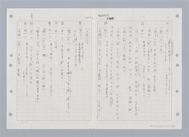 主要名稱：國台對照活用辭典印製手稿/副題名：ㄑㄩ~ㄒ一ㄡˋ圖檔，第63張，共160張