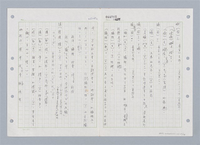 主要名稱：國台對照活用辭典印製手稿/副題名：ㄑㄩ~ㄒ一ㄡˋ圖檔，第64張，共160張