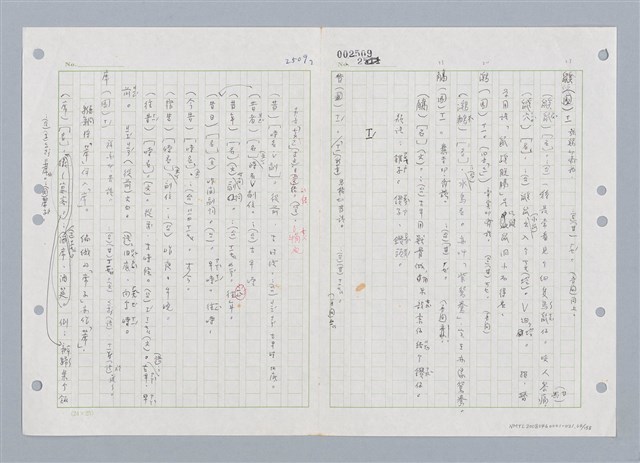 主要名稱：國台對照活用辭典印製手稿/副題名：ㄑㄩ~ㄒ一ㄡˋ圖檔，第65張，共160張