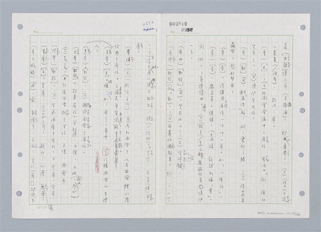 主要名稱：國台對照活用辭典印製手稿/副題名：ㄑㄩ~ㄒ一ㄡˋ圖檔，第66張，共160張