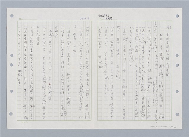 主要名稱：國台對照活用辭典印製手稿/副題名：ㄑㄩ~ㄒ一ㄡˋ圖檔，第67張，共160張