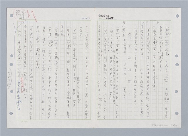 主要名稱：國台對照活用辭典印製手稿/副題名：ㄑㄩ~ㄒ一ㄡˋ圖檔，第68張，共160張