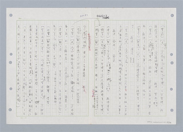 主要名稱：國台對照活用辭典印製手稿/副題名：ㄑㄩ~ㄒ一ㄡˋ圖檔，第69張，共160張