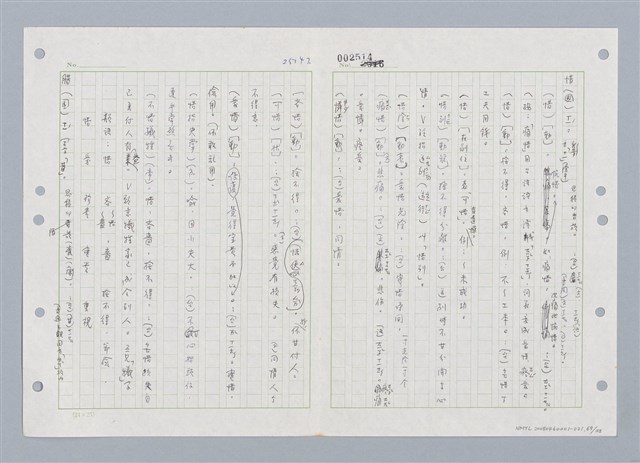 主要名稱：國台對照活用辭典印製手稿/副題名：ㄑㄩ~ㄒ一ㄡˋ圖檔，第70張，共160張