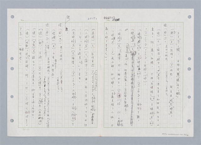 主要名稱：國台對照活用辭典印製手稿/副題名：ㄑㄩ~ㄒ一ㄡˋ圖檔，第71張，共160張