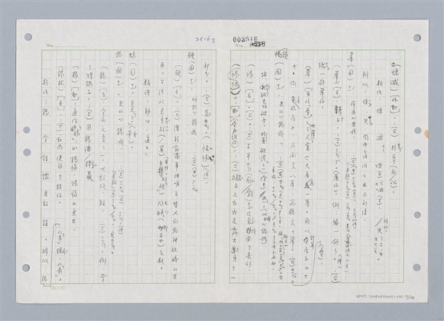 主要名稱：國台對照活用辭典印製手稿/副題名：ㄑㄩ~ㄒ一ㄡˋ圖檔，第72張，共160張