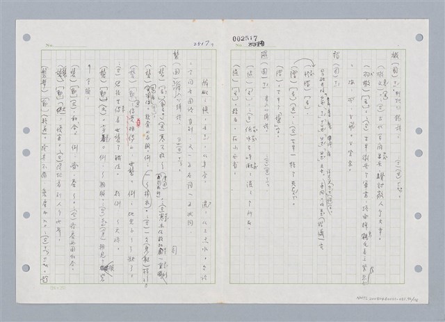 主要名稱：國台對照活用辭典印製手稿/副題名：ㄑㄩ~ㄒ一ㄡˋ圖檔，第73張，共160張