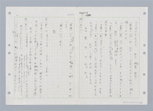 主要名稱：國台對照活用辭典印製手稿/副題名：ㄑㄩ~ㄒ一ㄡˋ圖檔，第74張，共160張