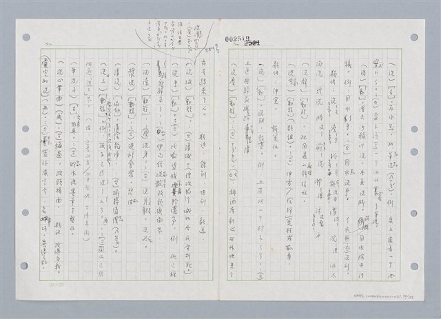 主要名稱：國台對照活用辭典印製手稿/副題名：ㄑㄩ~ㄒ一ㄡˋ圖檔，第75張，共160張