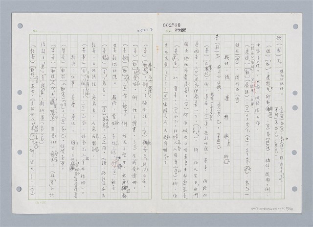 主要名稱：國台對照活用辭典印製手稿/副題名：ㄑㄩ~ㄒ一ㄡˋ圖檔，第76張，共160張