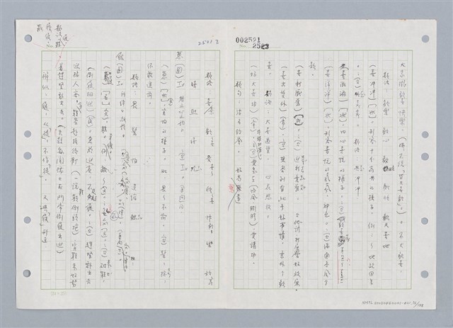 主要名稱：國台對照活用辭典印製手稿/副題名：ㄑㄩ~ㄒ一ㄡˋ圖檔，第77張，共160張