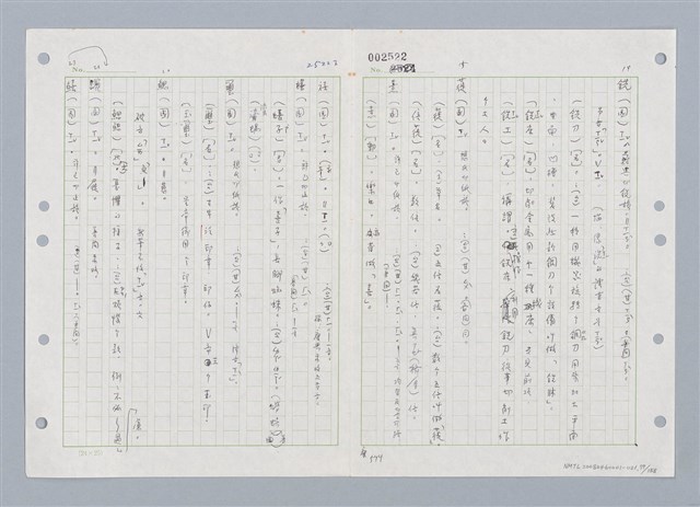 主要名稱：國台對照活用辭典印製手稿/副題名：ㄑㄩ~ㄒ一ㄡˋ圖檔，第78張，共160張