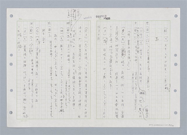 主要名稱：國台對照活用辭典印製手稿/副題名：ㄑㄩ~ㄒ一ㄡˋ圖檔，第79張，共160張