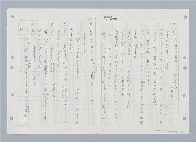 主要名稱：國台對照活用辭典印製手稿/副題名：ㄑㄩ~ㄒ一ㄡˋ圖檔，第80張，共160張