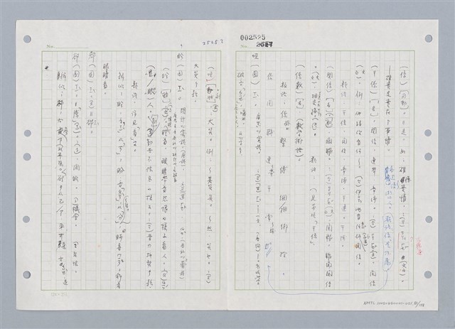 主要名稱：國台對照活用辭典印製手稿/副題名：ㄑㄩ~ㄒ一ㄡˋ圖檔，第81張，共160張