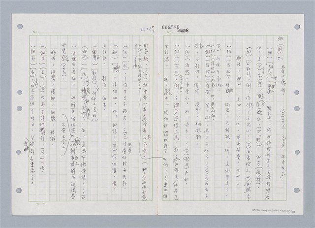 主要名稱：國台對照活用辭典印製手稿/副題名：ㄑㄩ~ㄒ一ㄡˋ圖檔，第82張，共160張