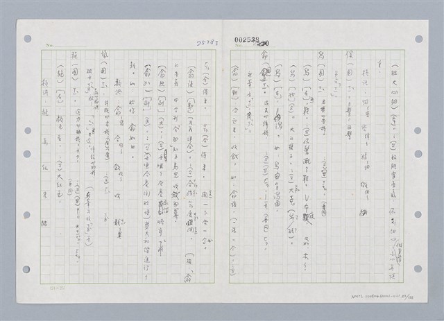 主要名稱：國台對照活用辭典印製手稿/副題名：ㄑㄩ~ㄒ一ㄡˋ圖檔，第84張，共160張