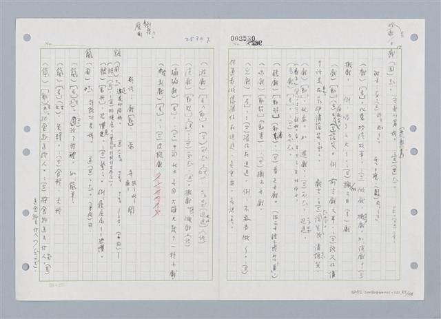 主要名稱：國台對照活用辭典印製手稿/副題名：ㄑㄩ~ㄒ一ㄡˋ圖檔，第86張，共160張