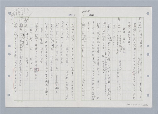 主要名稱：國台對照活用辭典印製手稿/副題名：ㄑㄩ~ㄒ一ㄡˋ圖檔，第87張，共160張