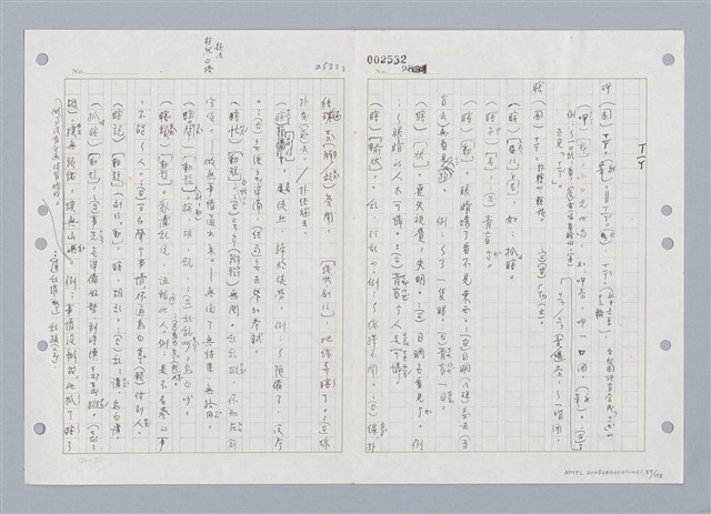 主要名稱：國台對照活用辭典印製手稿/副題名：ㄑㄩ~ㄒ一ㄡˋ圖檔，第88張，共160張