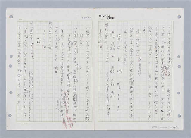 主要名稱：國台對照活用辭典印製手稿/副題名：ㄑㄩ~ㄒ一ㄡˋ圖檔，第89張，共160張