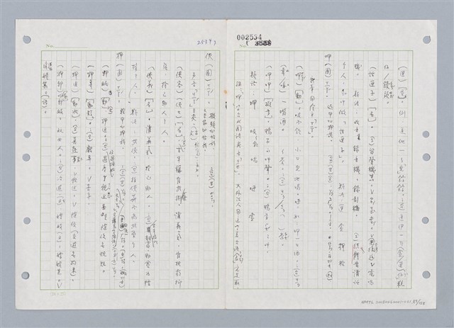 主要名稱：國台對照活用辭典印製手稿/副題名：ㄑㄩ~ㄒ一ㄡˋ圖檔，第90張，共160張