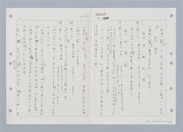 主要名稱：國台對照活用辭典印製手稿/副題名：ㄑㄩ~ㄒ一ㄡˋ圖檔，第91張，共160張