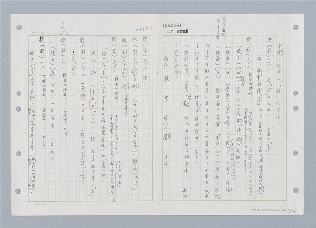 主要名稱：國台對照活用辭典印製手稿/副題名：ㄑㄩ~ㄒ一ㄡˋ圖檔，第92張，共160張