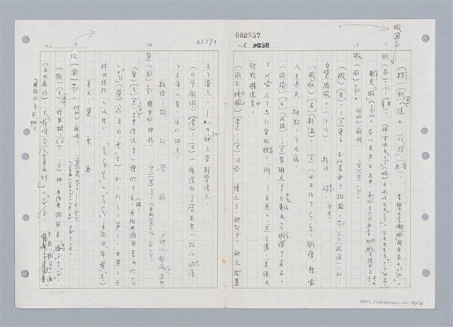 主要名稱：國台對照活用辭典印製手稿/副題名：ㄑㄩ~ㄒ一ㄡˋ圖檔，第93張，共160張