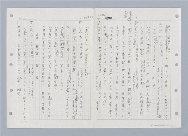 主要名稱：國台對照活用辭典印製手稿/副題名：ㄑㄩ~ㄒ一ㄡˋ圖檔，第94張，共160張