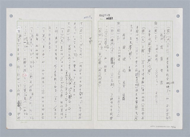 主要名稱：國台對照活用辭典印製手稿/副題名：ㄑㄩ~ㄒ一ㄡˋ圖檔，第95張，共160張