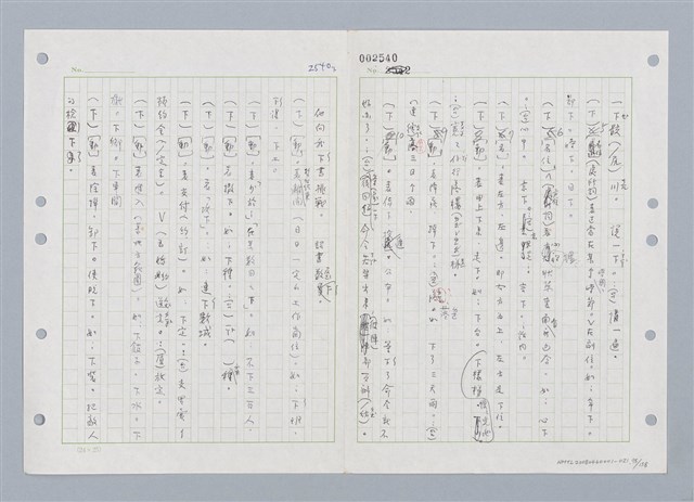 主要名稱：國台對照活用辭典印製手稿/副題名：ㄑㄩ~ㄒ一ㄡˋ圖檔，第96張，共160張