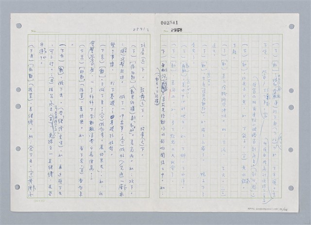 主要名稱：國台對照活用辭典印製手稿/副題名：ㄑㄩ~ㄒ一ㄡˋ圖檔，第97張，共160張