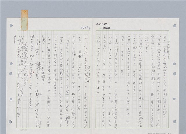 主要名稱：國台對照活用辭典印製手稿/副題名：ㄑㄩ~ㄒ一ㄡˋ圖檔，第98張，共160張