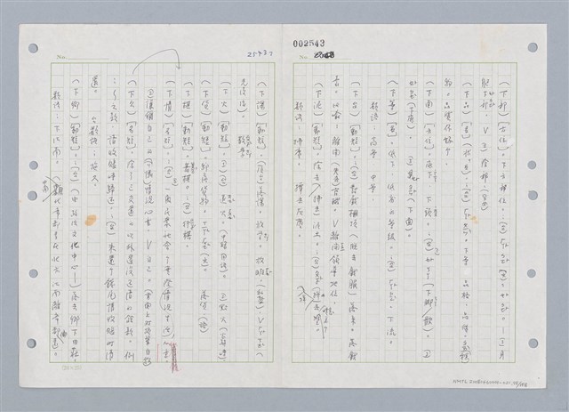 主要名稱：國台對照活用辭典印製手稿/副題名：ㄑㄩ~ㄒ一ㄡˋ圖檔，第99張，共160張